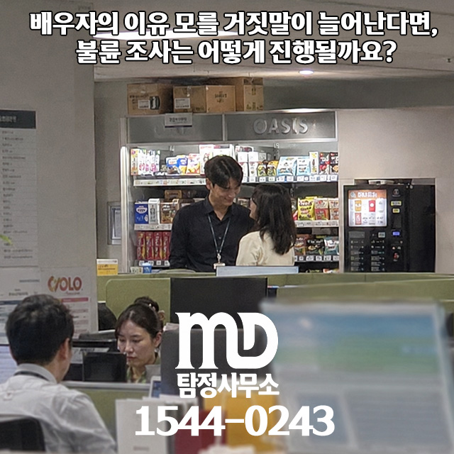 불륜하는 남편 사진