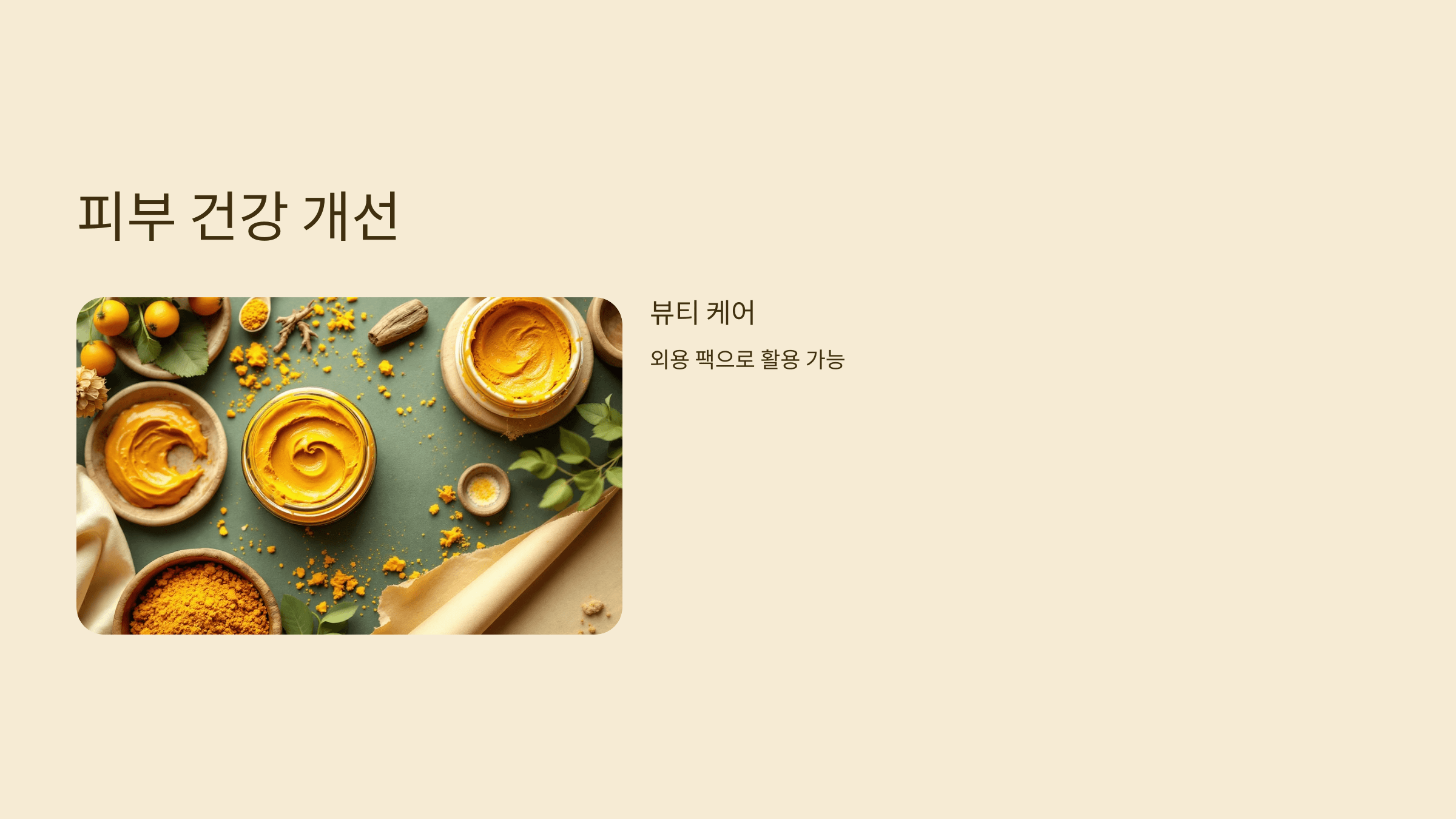 강황가루 사진입니다.