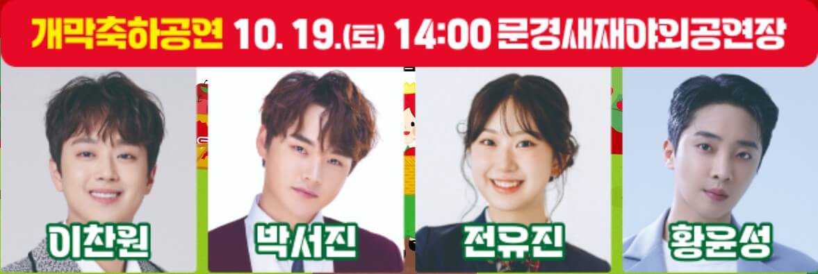 문경사과축제-감홍사과