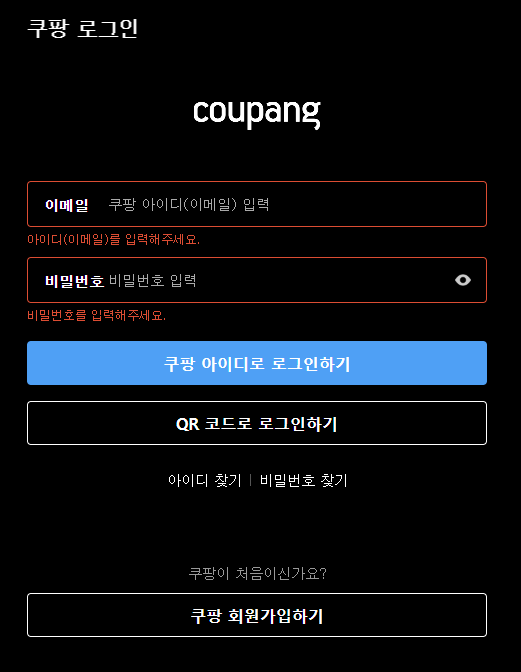 쿠팡회원가입1