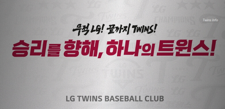 2025년도 LG트윈스 연봉협상 결과