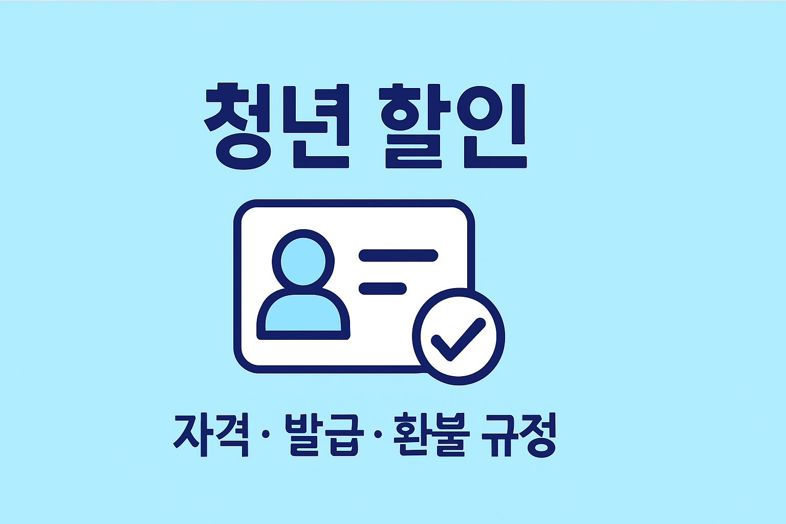 기후동행카드 및 청년 교통할인 안내 인포그래픽