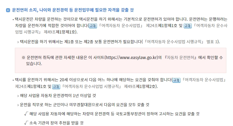 운전자가 갖춰야 할 운전적성정밀검사의 구체적인 기준과 절차 안내