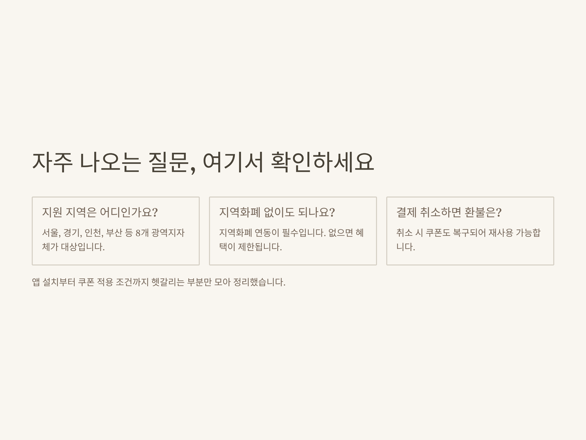 땡겨요 민생지원금 신청 방법부터 배달앱 사용법, 소비쿠폰 중복 혜택까지 완벽 정리