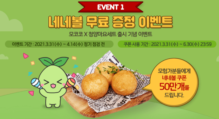 네네치즈볼 이벤트 안내문구가 적혀있는 사진