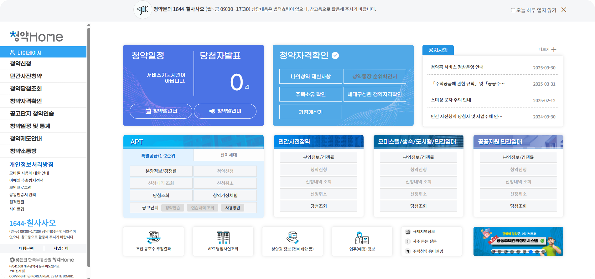 청약 로또 반포 래미안 트리니원 청약일정, 놓치면 후회!