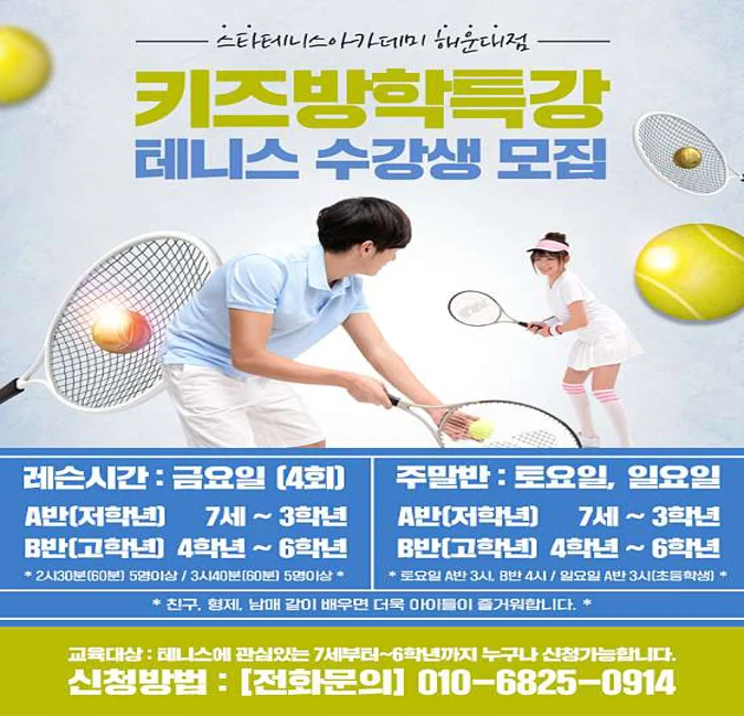 스타테니스아카데미 해운대점