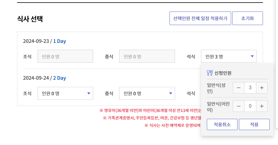 국립산림치유원 예약, 할인, 환불