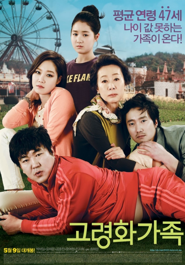 영화 '고령화 가족'