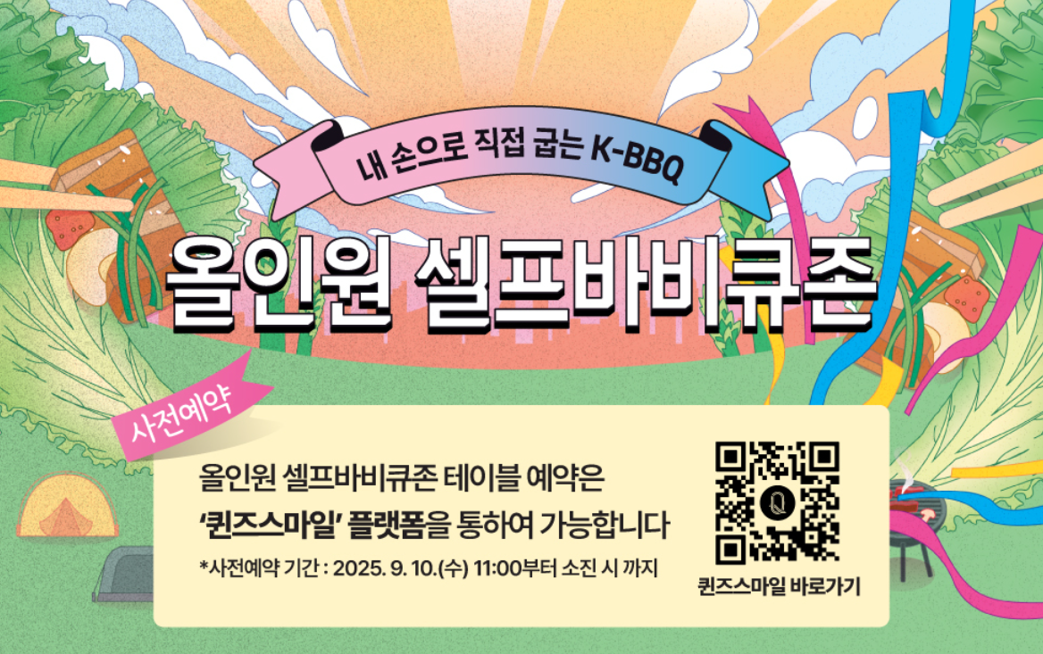 셀프바비큐존 테이블예약안내