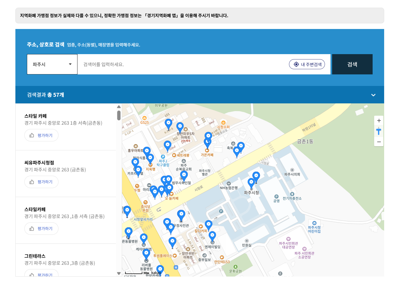 파주페이 가맹점 조회하기