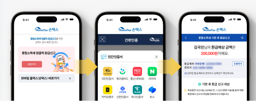 종합소득세원클릭환급신고