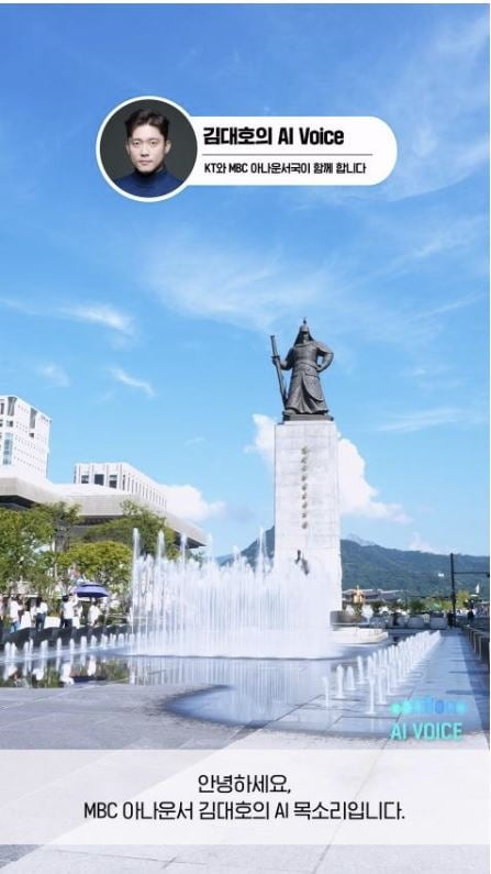 제일기획이 참여한 '광화문 AI 해설사' 화면.