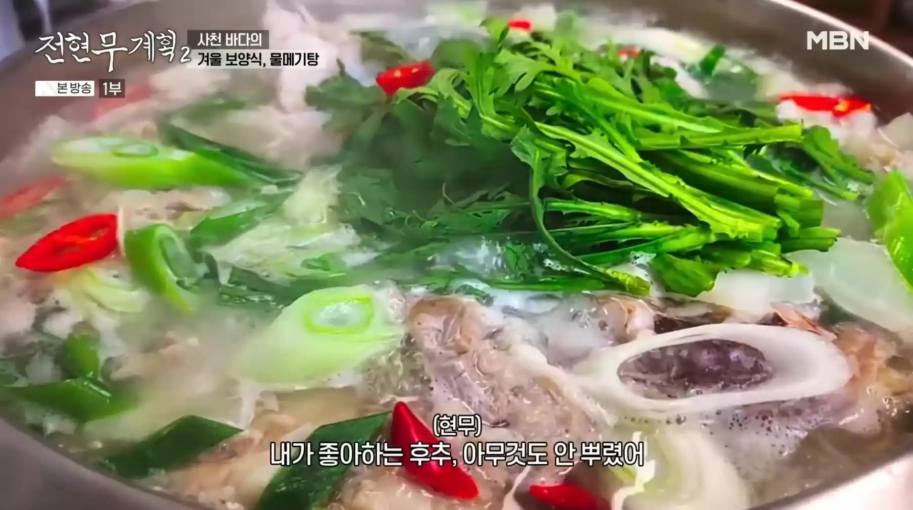 물메기탕