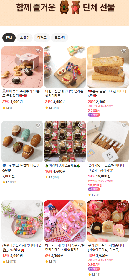 발렌타인데이 선물 추천 아이디어스에서 선물하면 할인 쿠폰까지