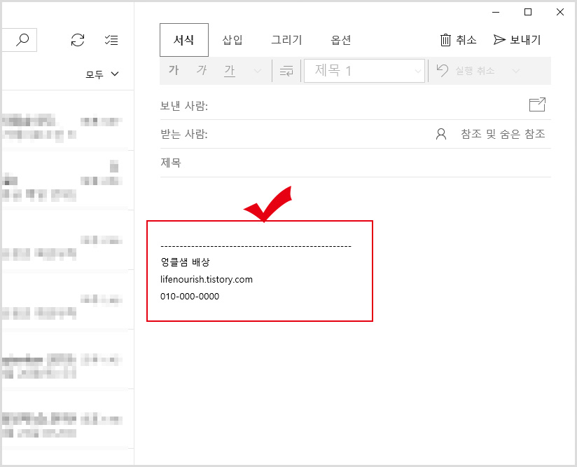 윈도우10 메일 서명