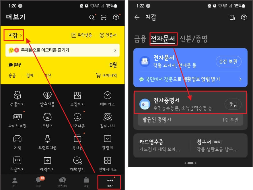건강보험 자격득실확인서 발급 방법 2가지(모바일:네이버,카카오톡)