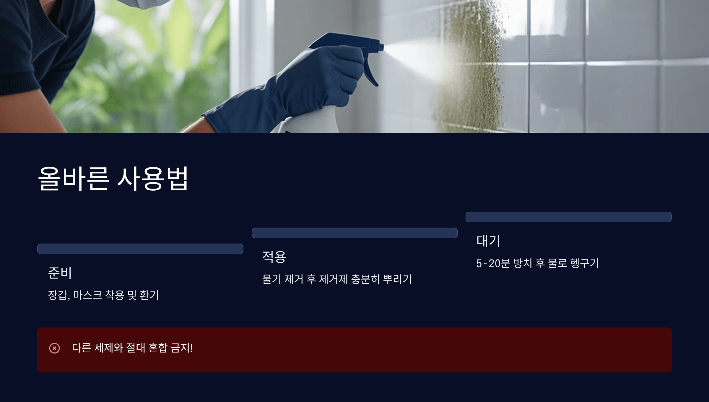 올바른 사용법과 주의사항