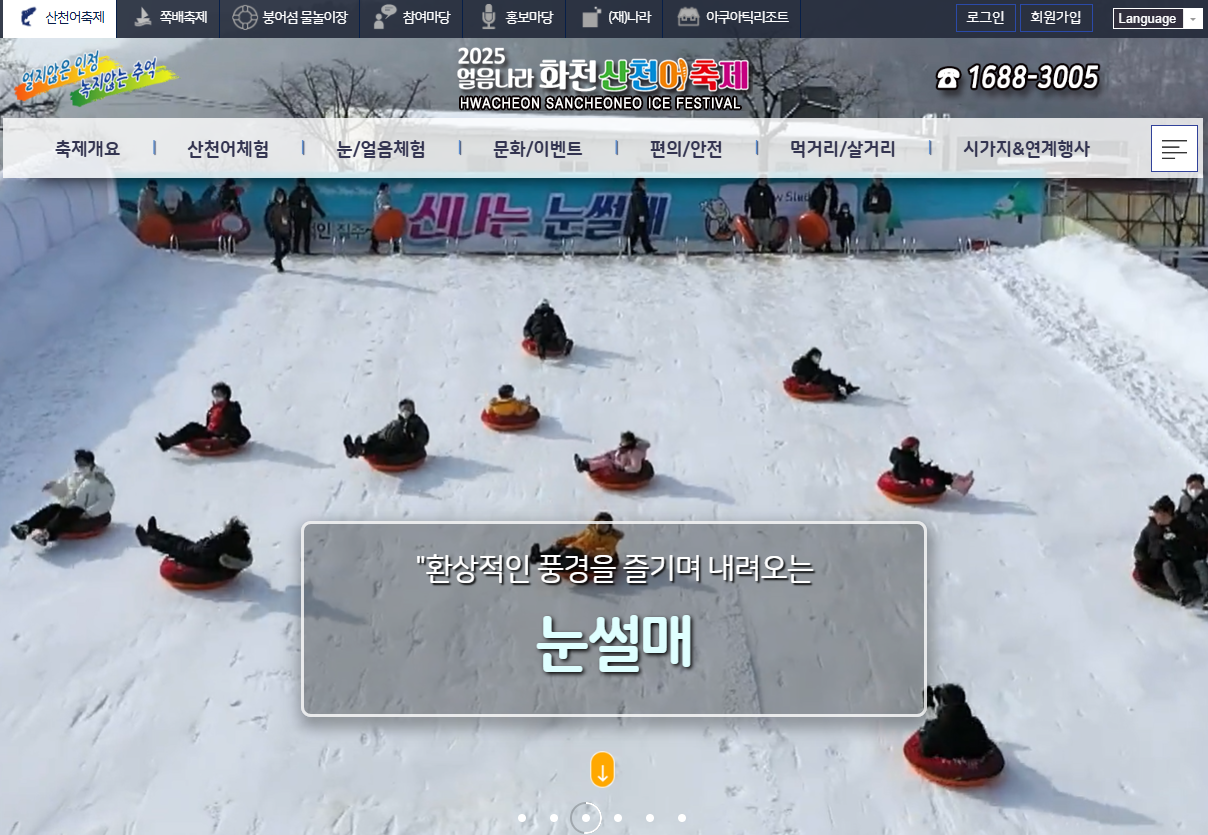 화천 산천어축제