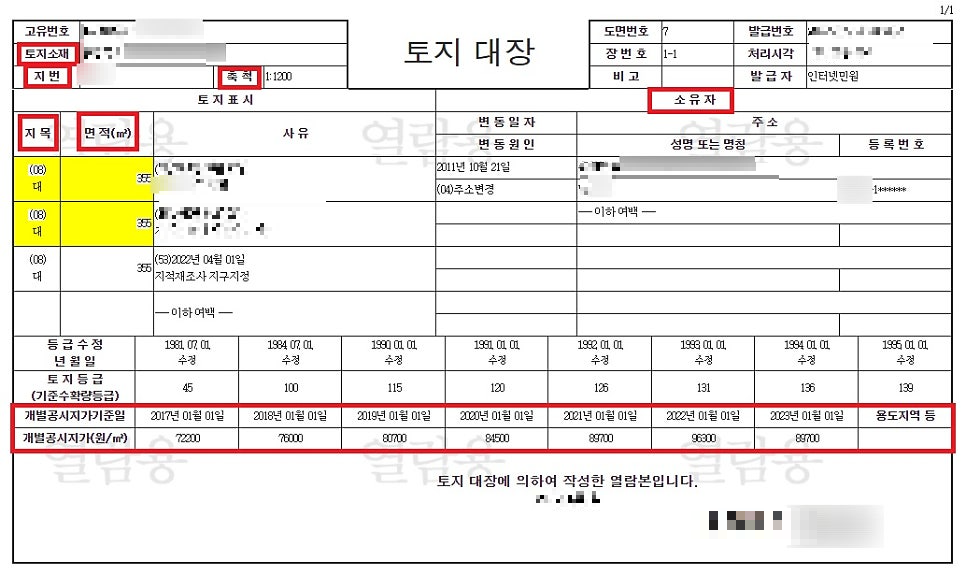 토지대장 무료열람