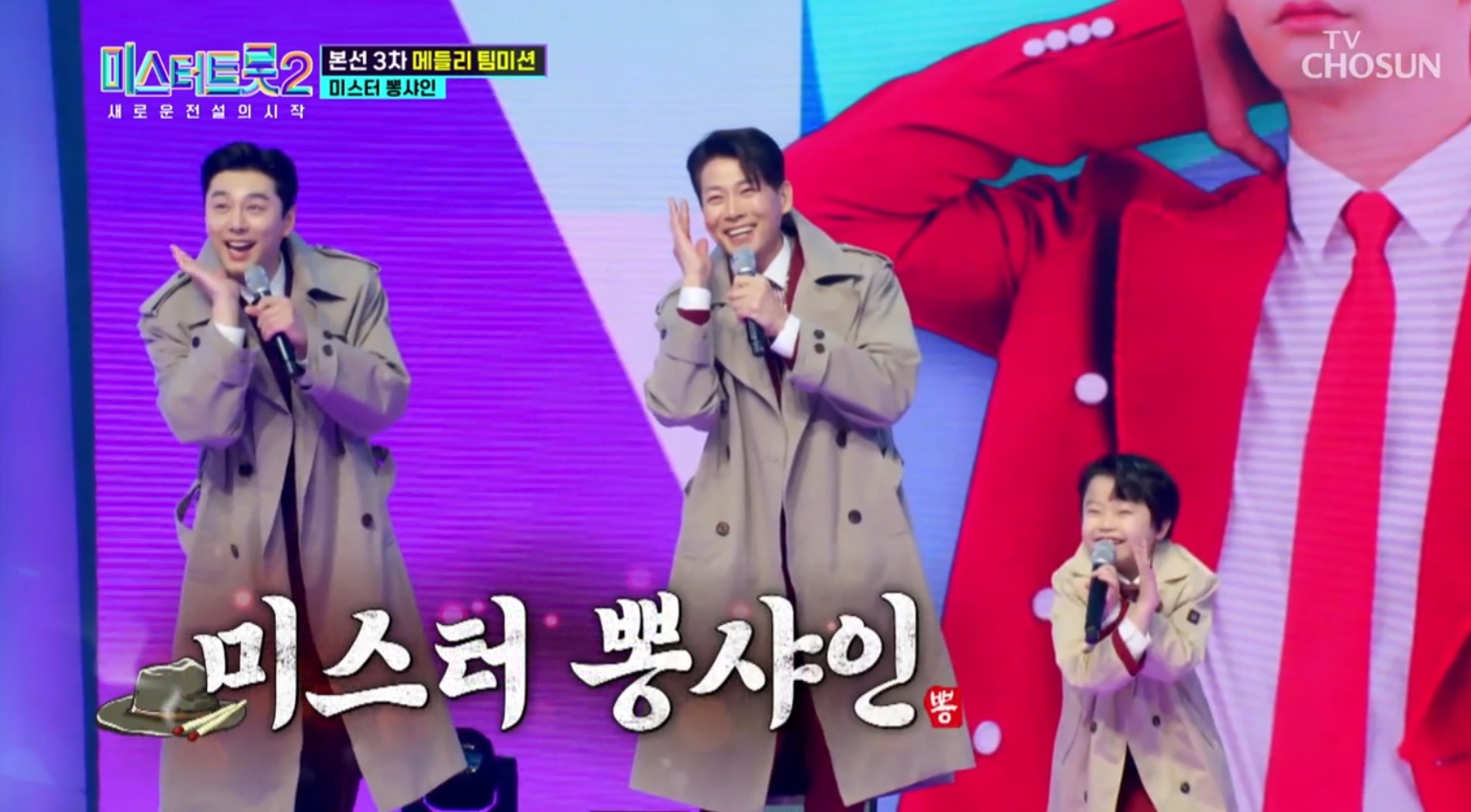 미스터트롯2 재방송