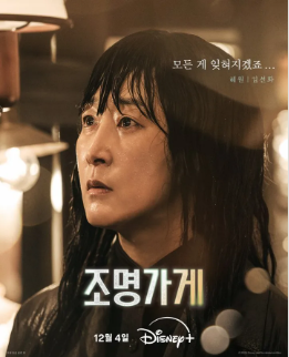 조명가게 드라마