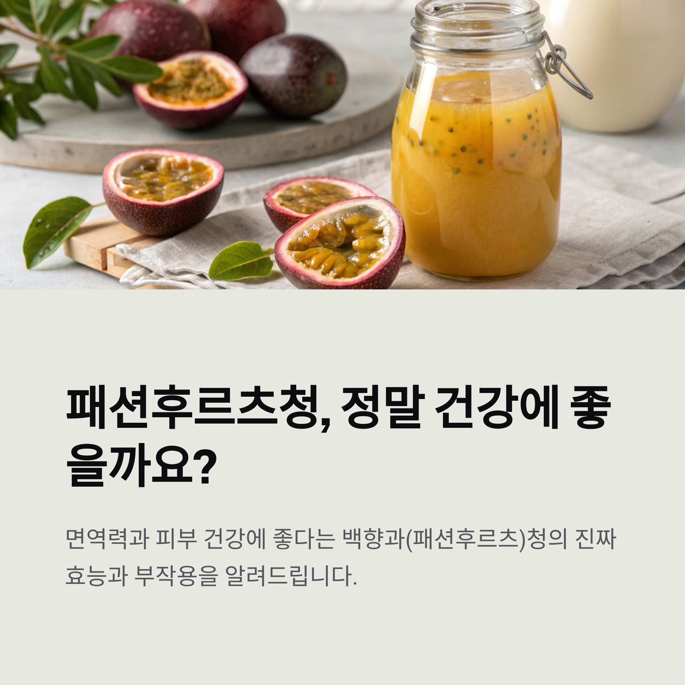 패션후르츠청