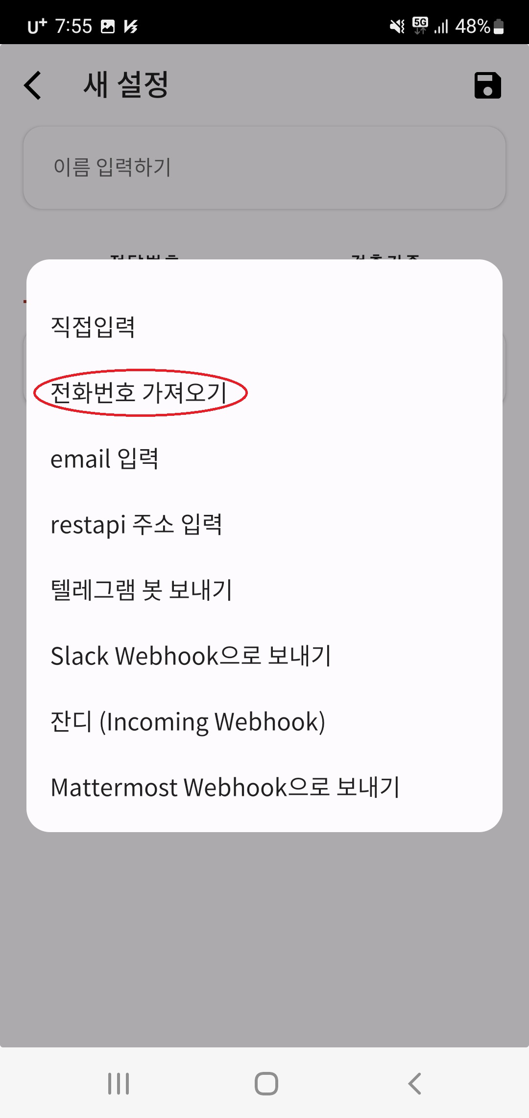 문자자동전달 앱 전달설정