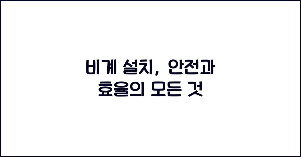 비계 설치