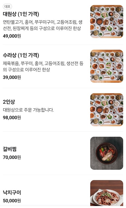 한국인의밥상-순천-홍어애탕-26첩한정식-대원식당