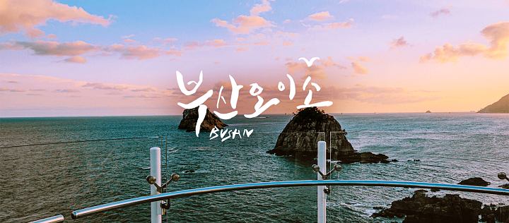 2021-대한민국-숙박대전-부산-5만원-특별-할인쿠폰