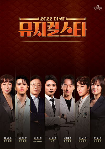 2022뮤지컬스타-포스터