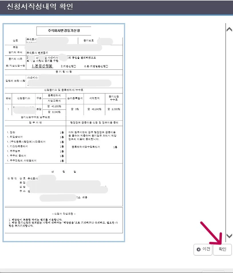 최종 정리된 신청서를 확인해 주세요.