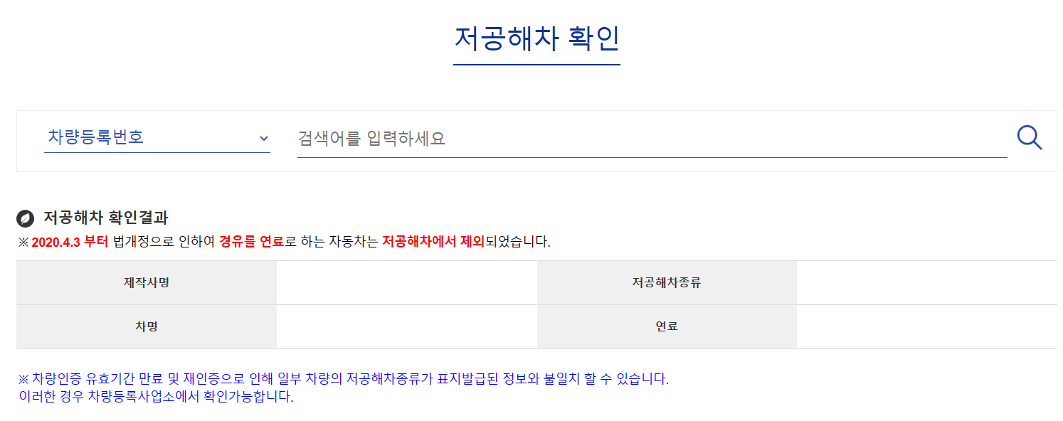 저공해차확인