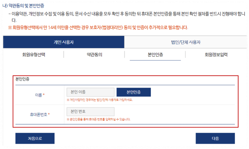 문서24시 회원가입 방법 안내 이미지