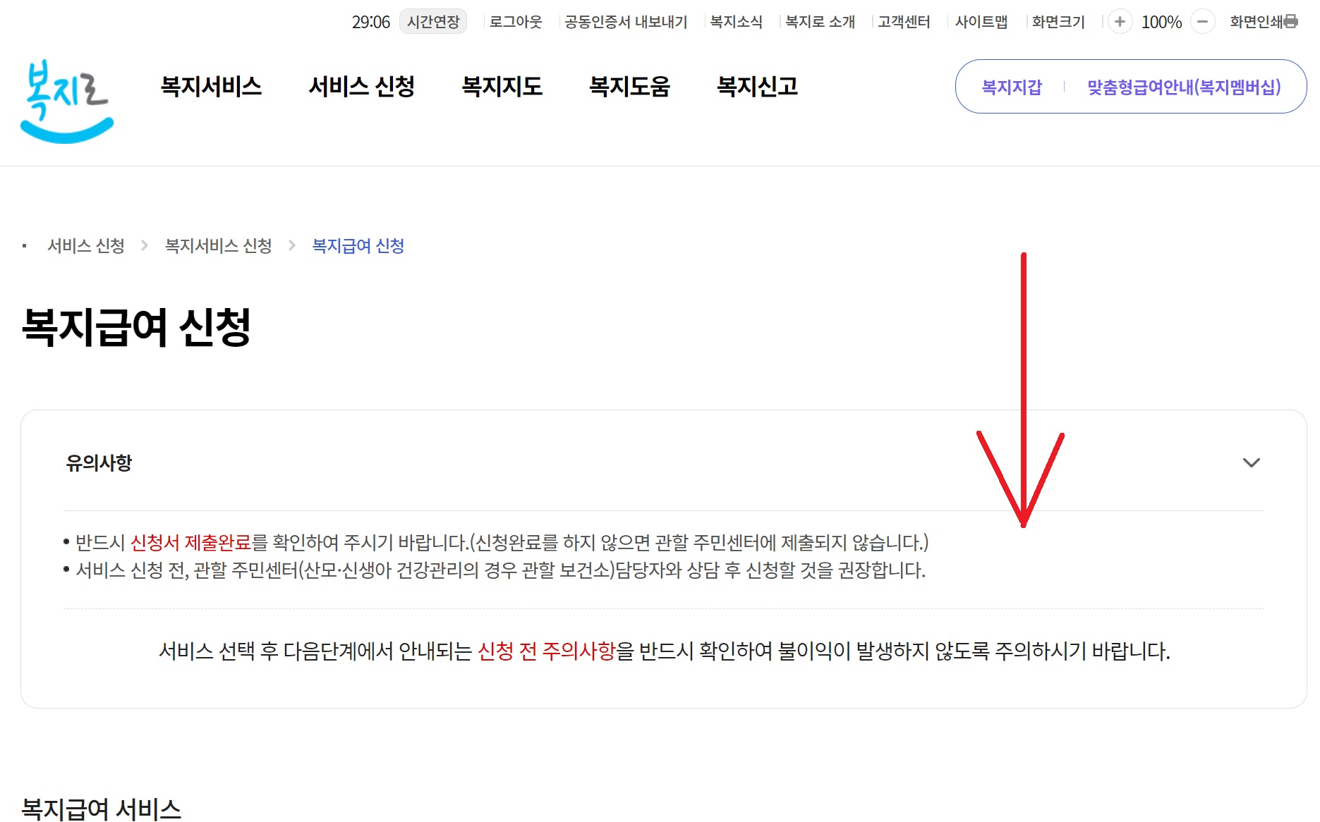 첫만남 이용권 신청 방법
