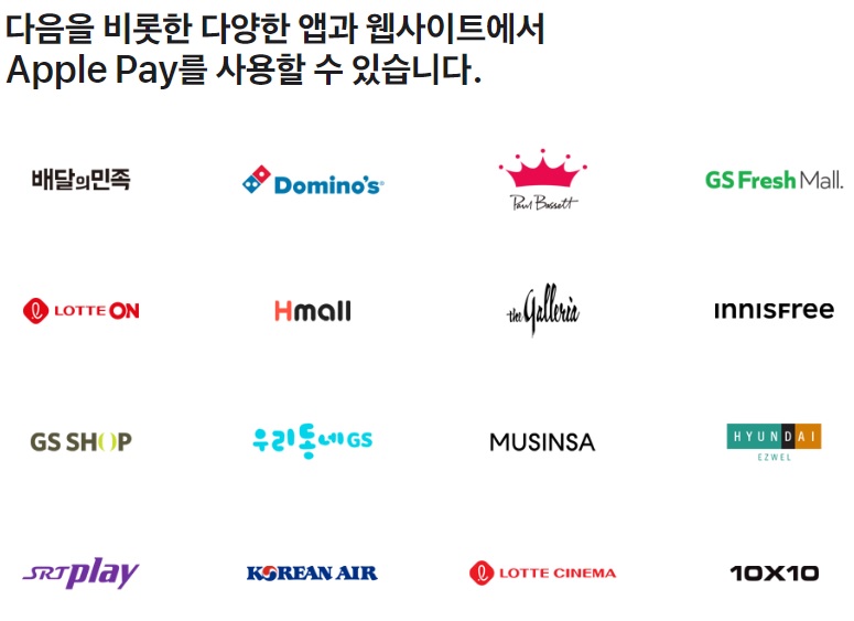 애플페이