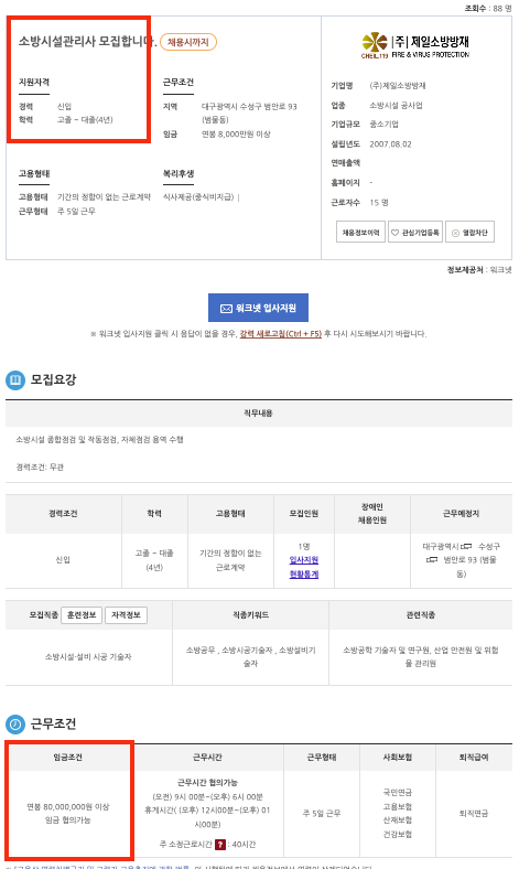 소방시설관리사 연봉