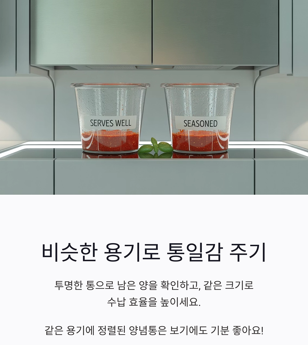 냉장고 정리를 위한 공간별 양념통 정리법 하나로 끝내기