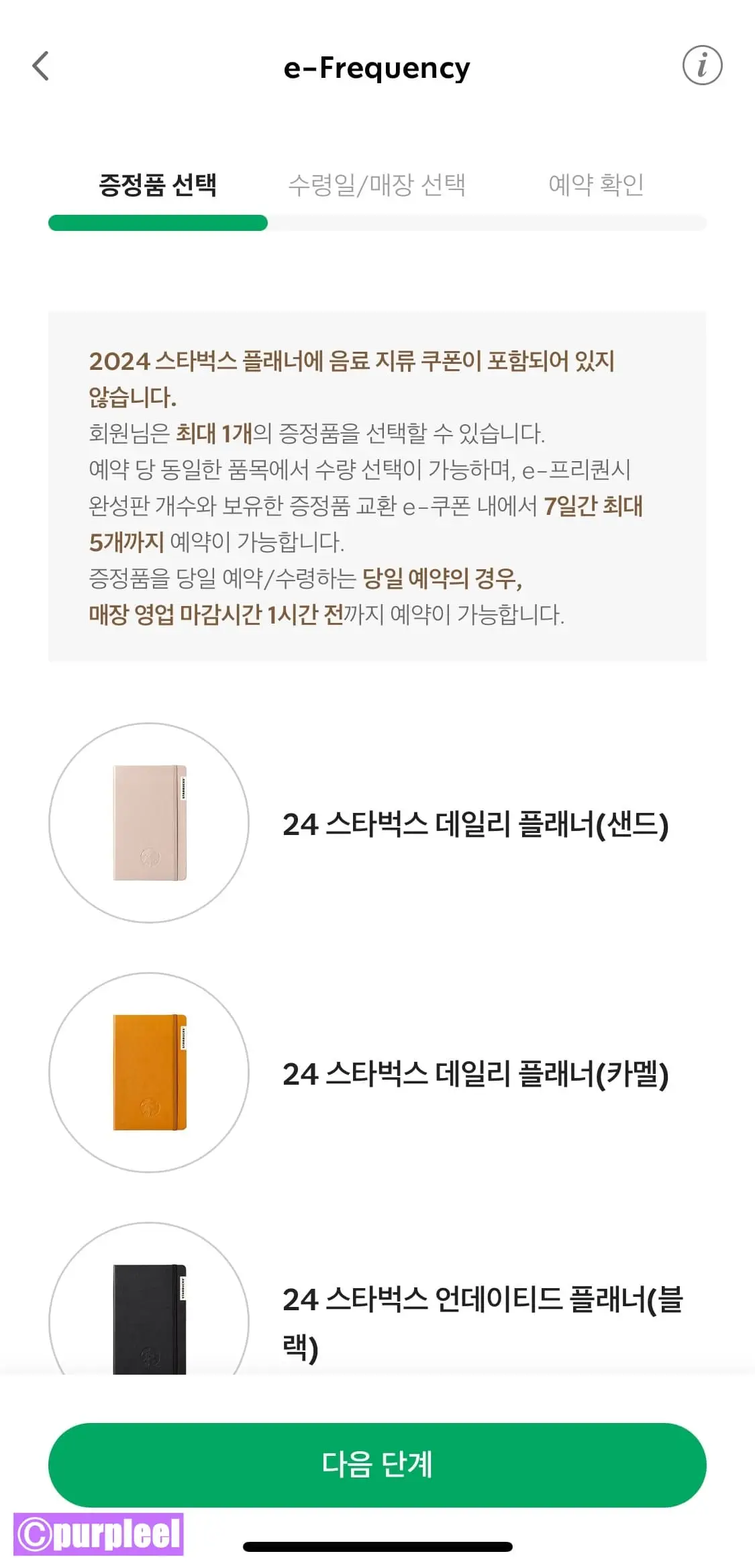 스타벅스다이어리수령