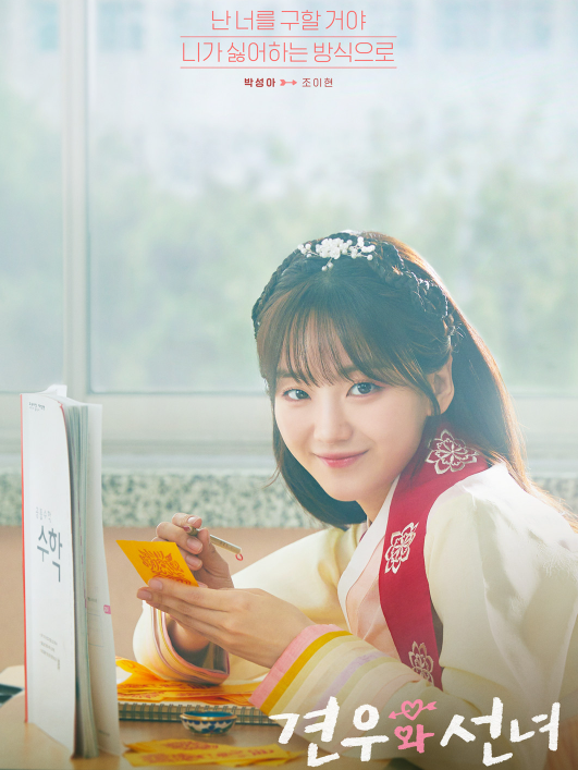 견우와 선녀