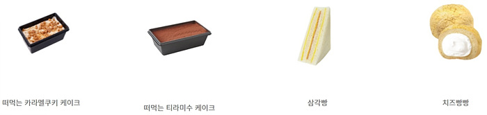 더 벤티 메뉴 떠먹는 카라멜 쿠키 티라미수 케이크 삼각 빵 치즈