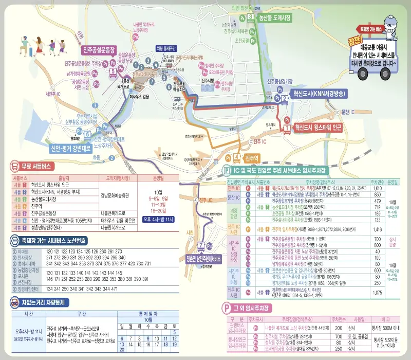 진주 남강 유등축제 임시주차장