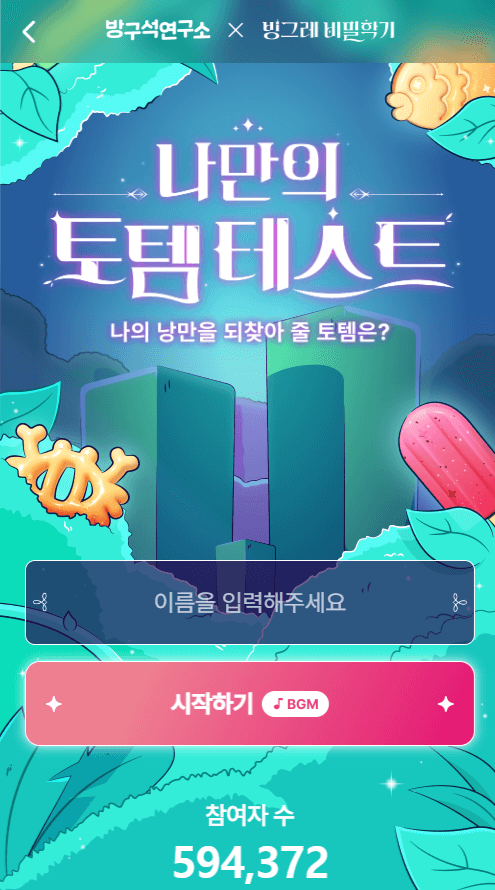 적 사고 테스트 ㅇㅇ적 사고 테스트 방구석 연구소 MBTI 결과 매칭