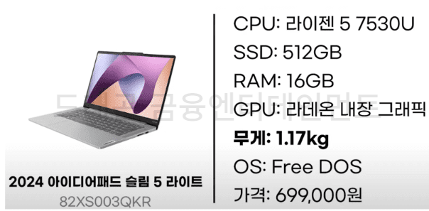 2024 아이디어패드 슬림5 라이트