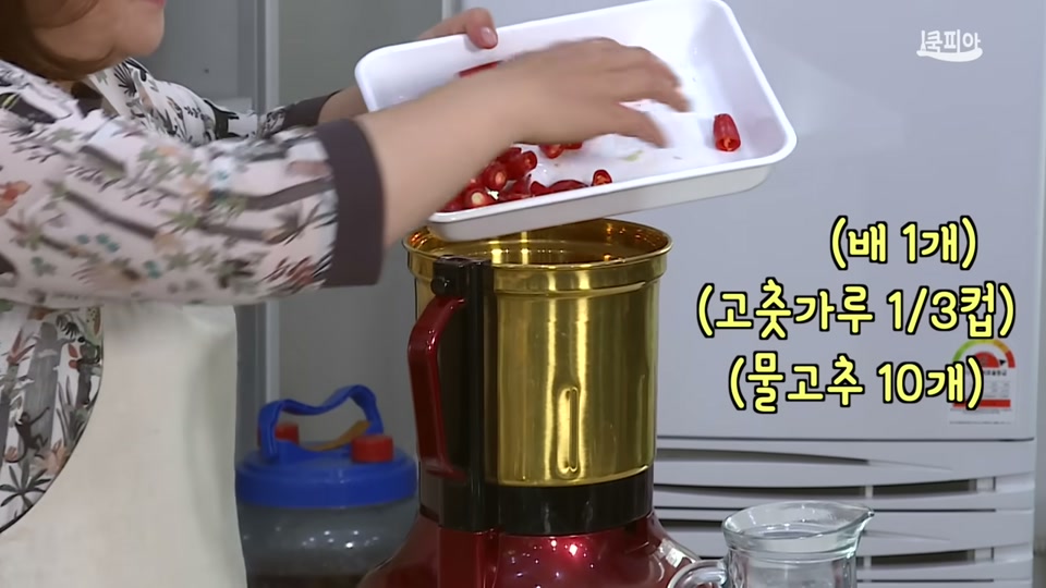 양념 재료를 믹서에 넣는 장면