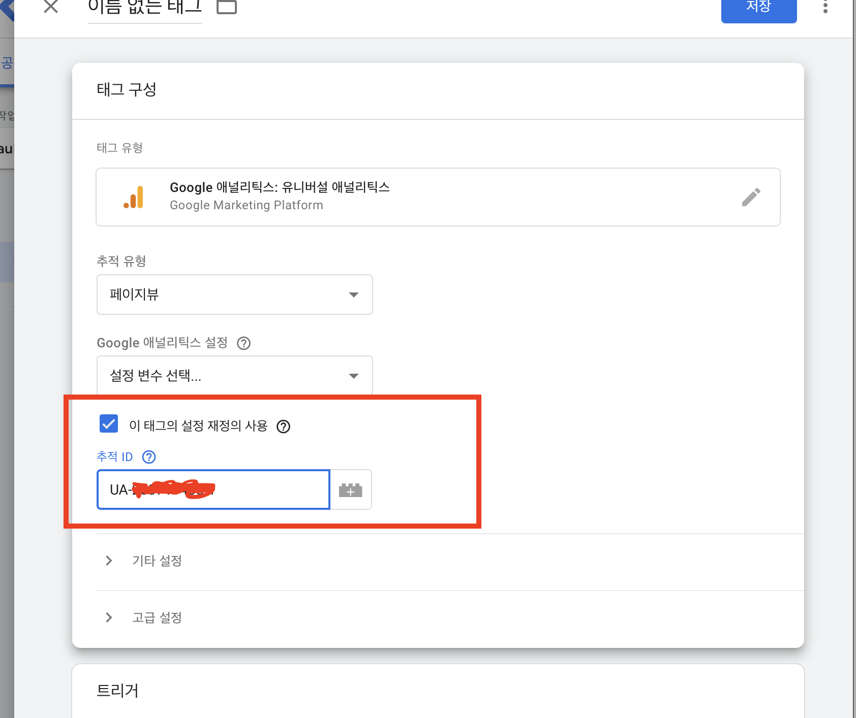 추적 ID 기입하기