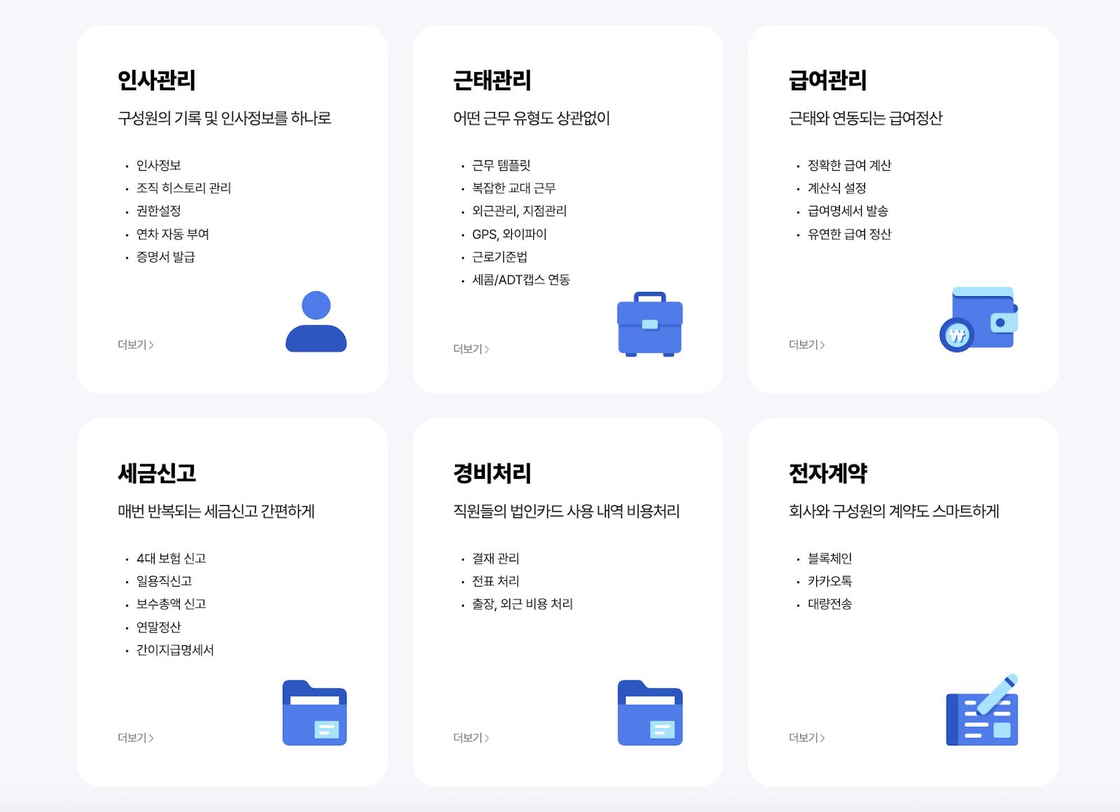 아이퀘스트 HR 급여 관리 특화 솔루션 [디포커스 HR]