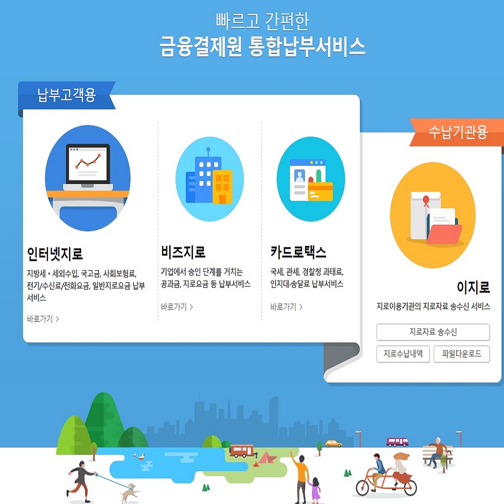 금융지로