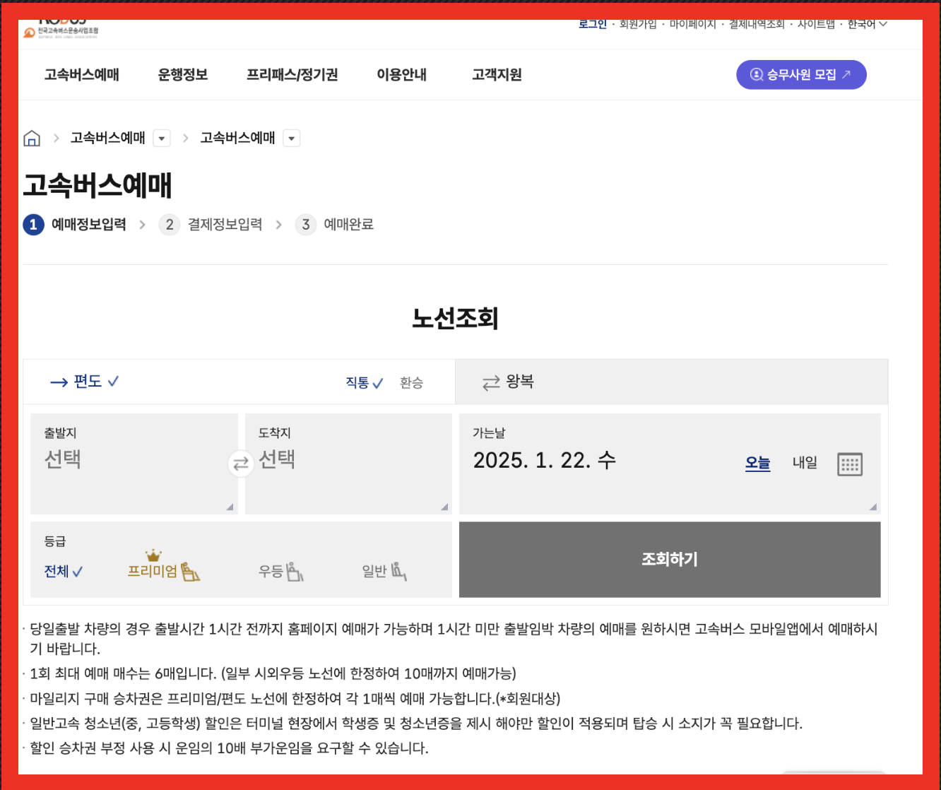 노선 조회